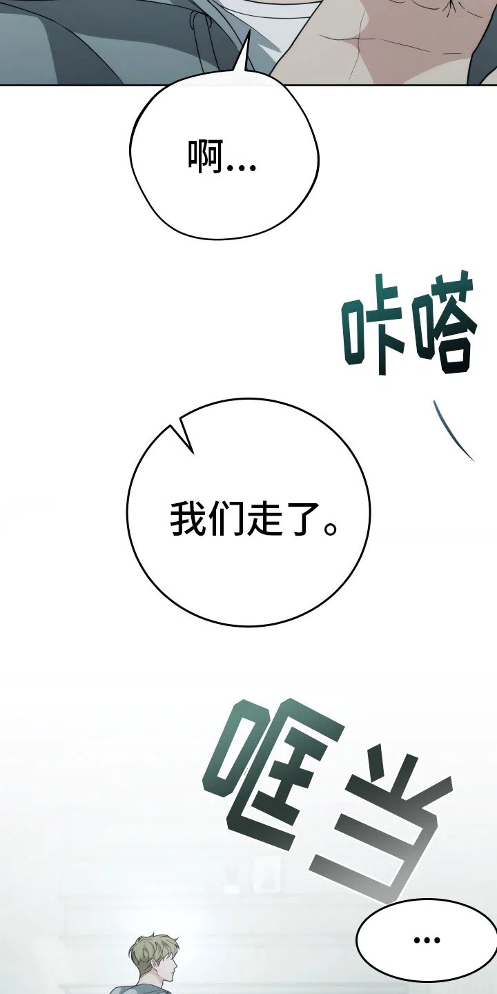 《强制霸控》第38话 第32页