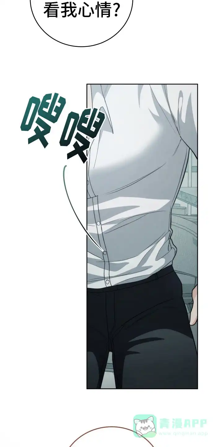 《强制霸控》第38话 第26页