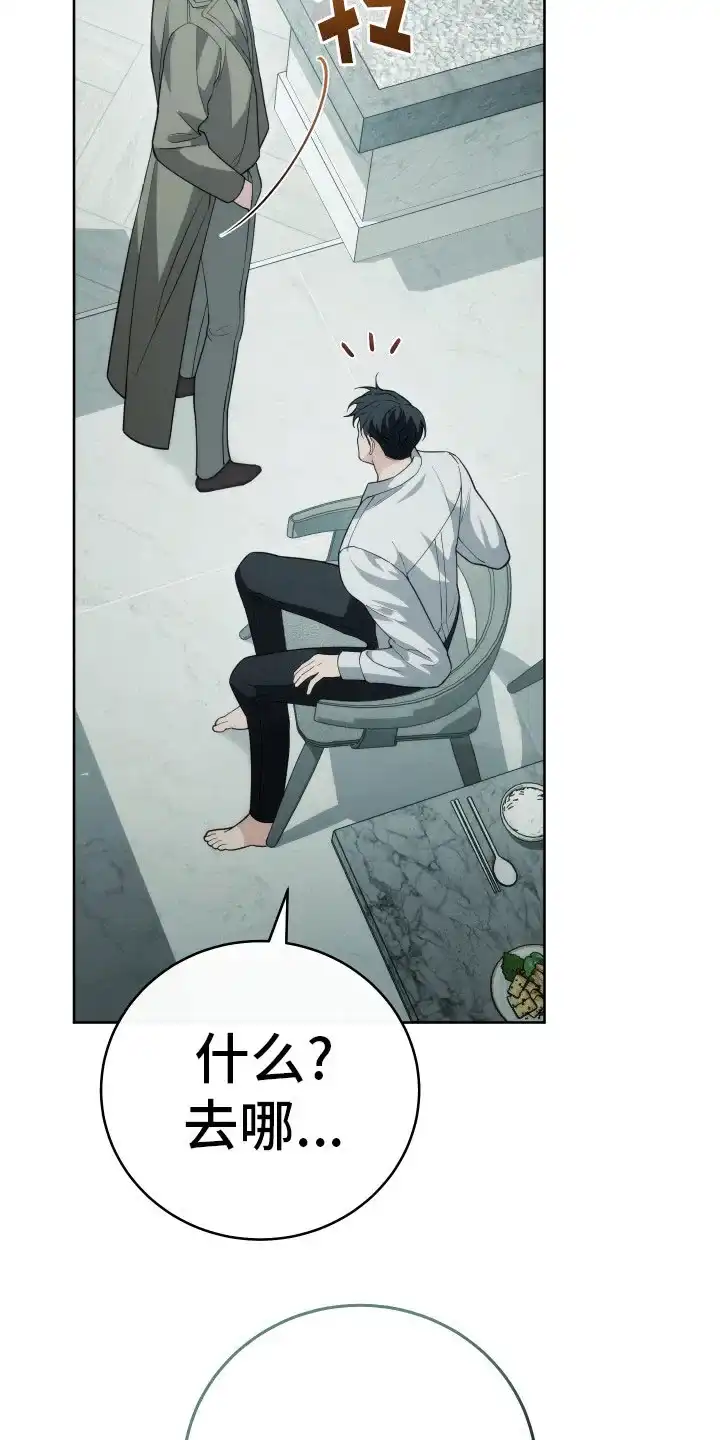 《强制霸控》第38话 第14页