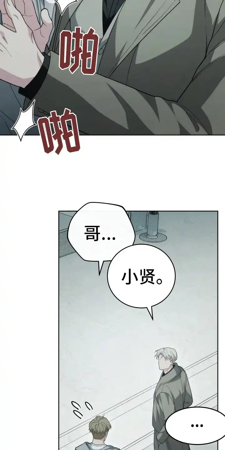 《强制霸控》第38话 第29页