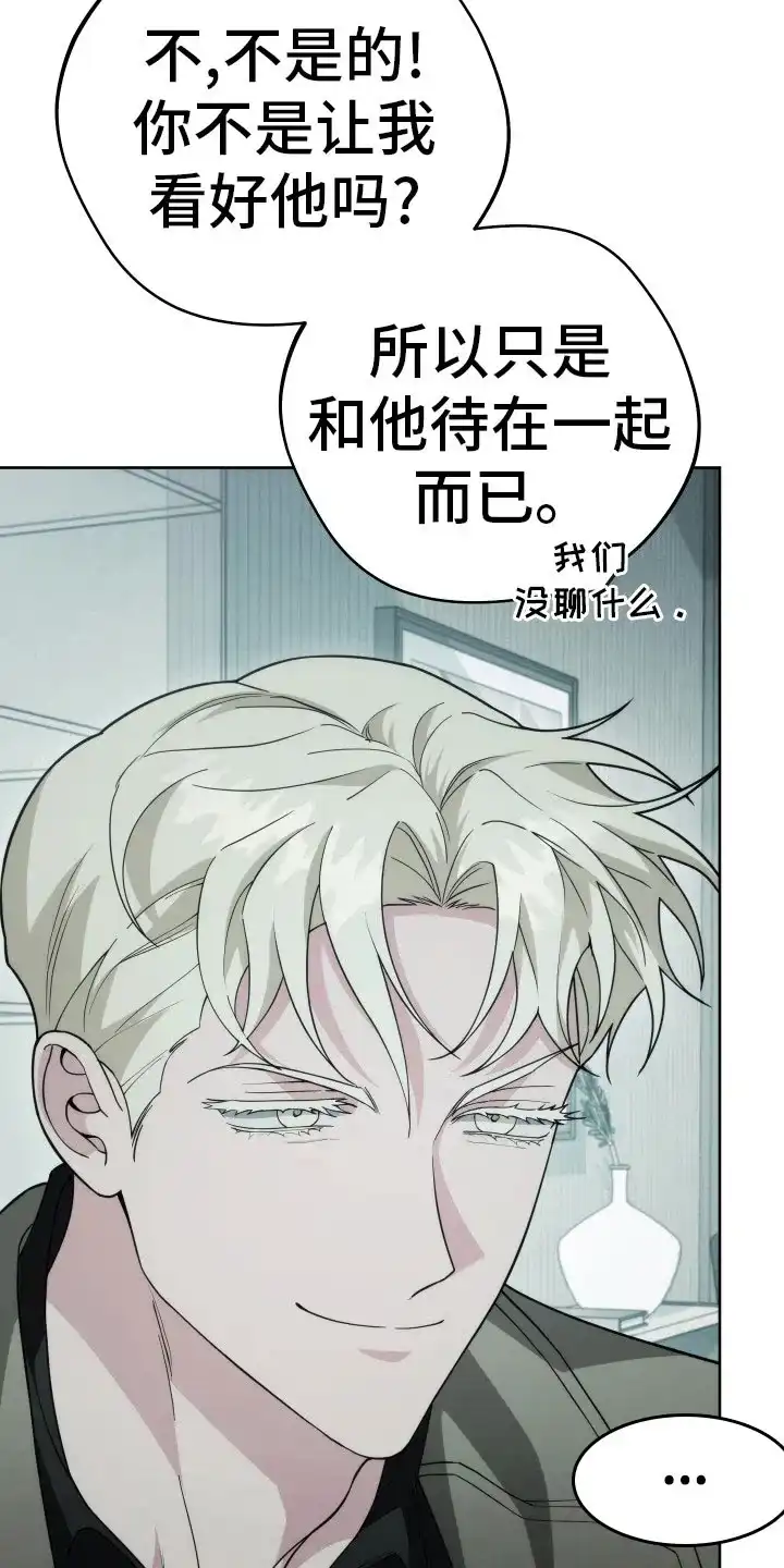 《强制霸控》第38话 第7页