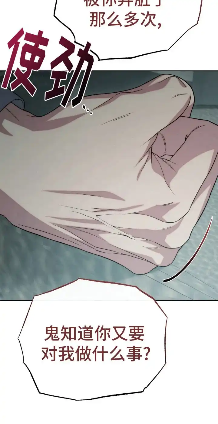 《强制霸控》第38话 第18页