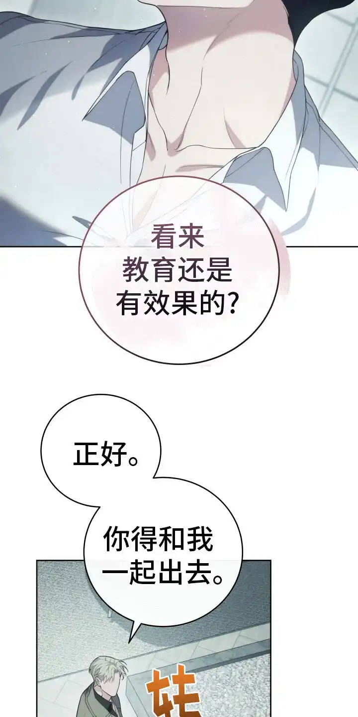 《强制霸控》第38话 第13页