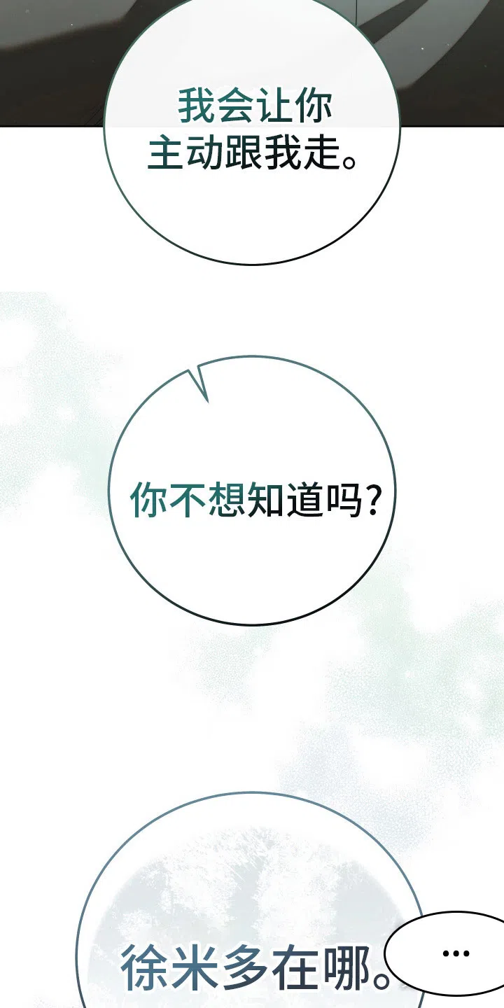 《强制霸控》第38话 第20页