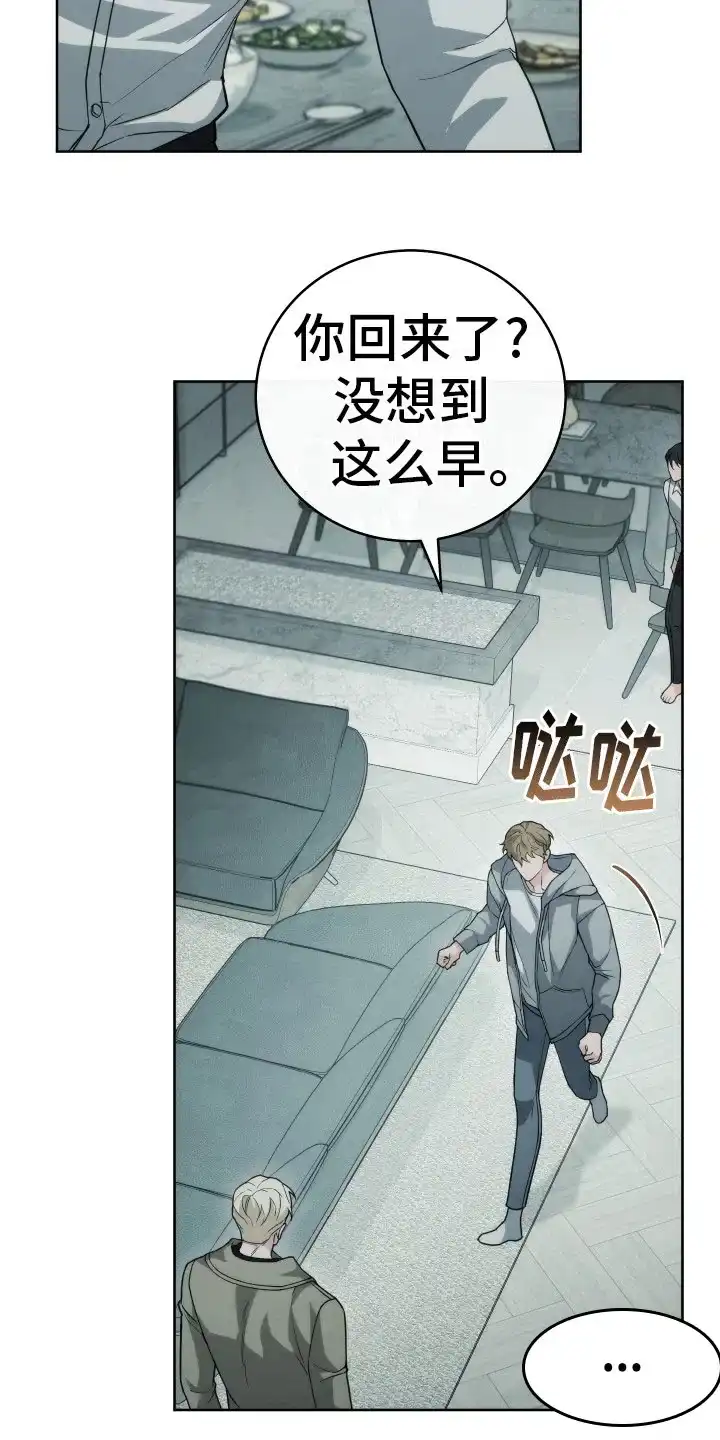 《强制霸控》第38话 第3页