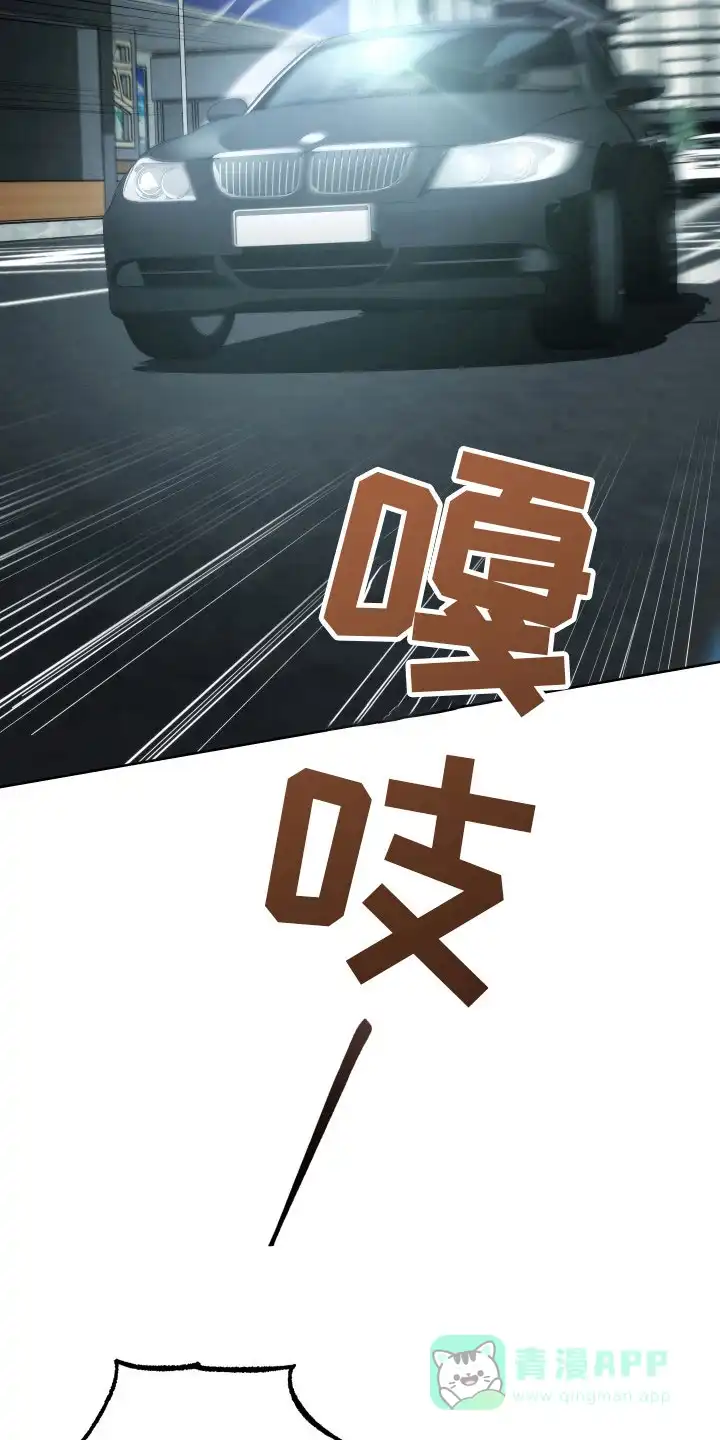 《强制霸控》第39话 第31页