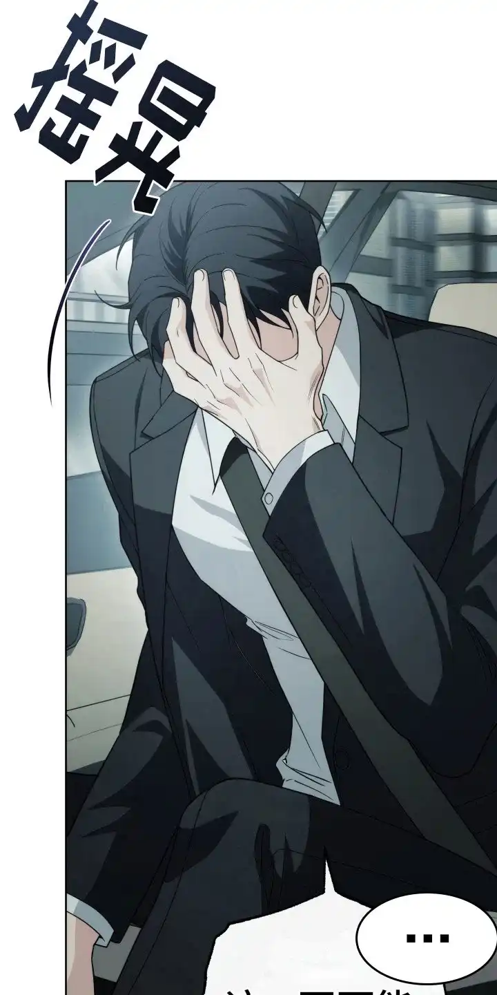 《强制霸控》第39话 第25页