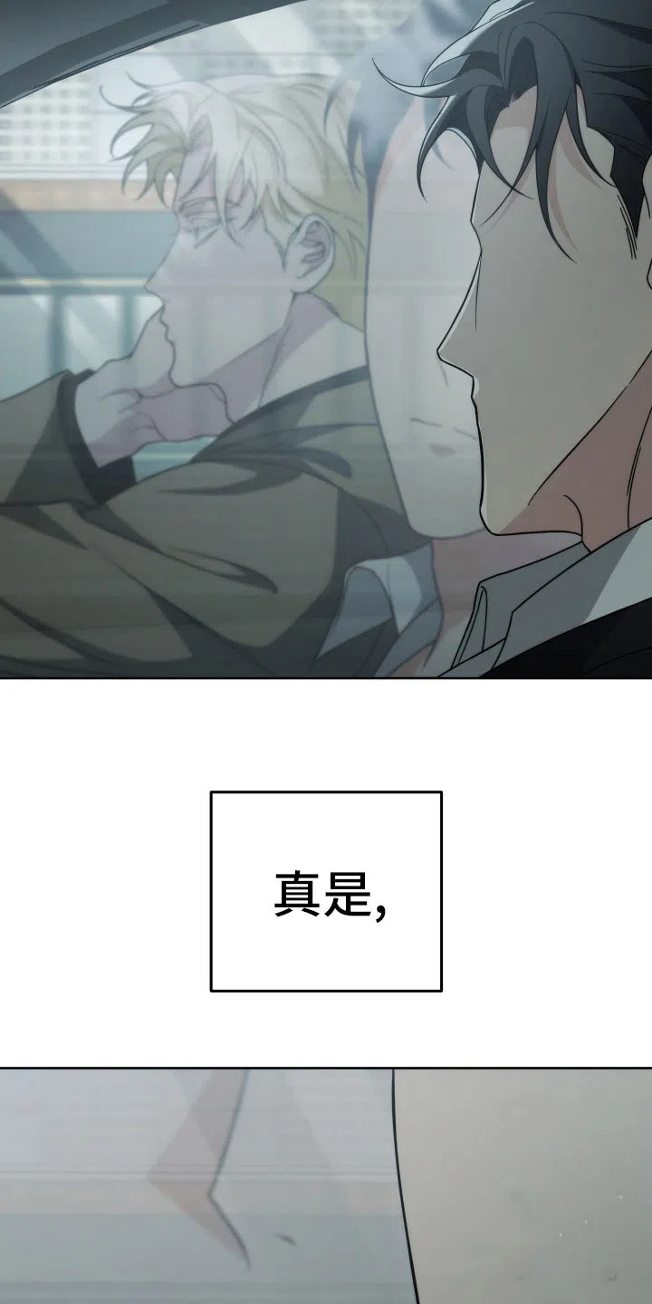 《强制霸控》第39话 第3页