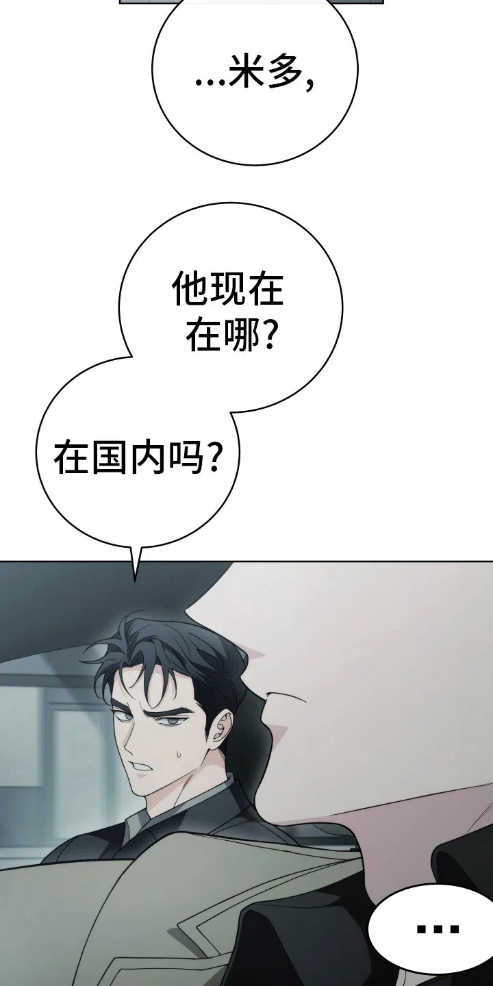 《强制霸控》第39话 第9页