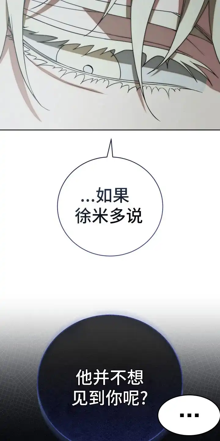 《强制霸控》第39话 第17页