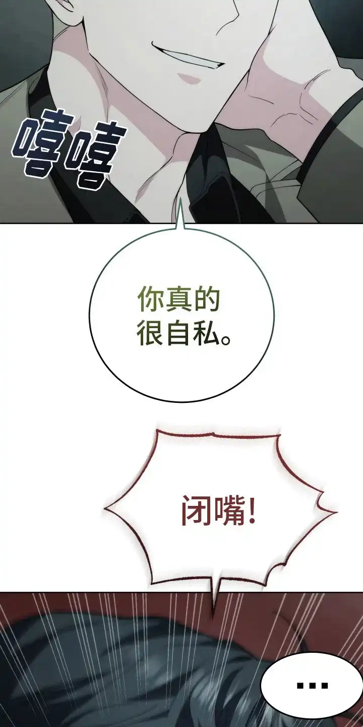 《强制霸控》第39话 第23页