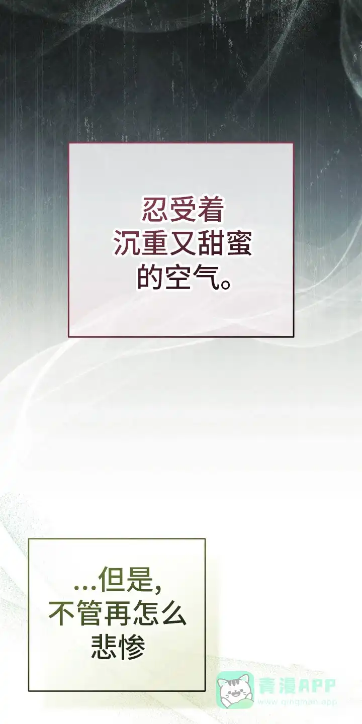 《强制霸控》第39话 第6页
