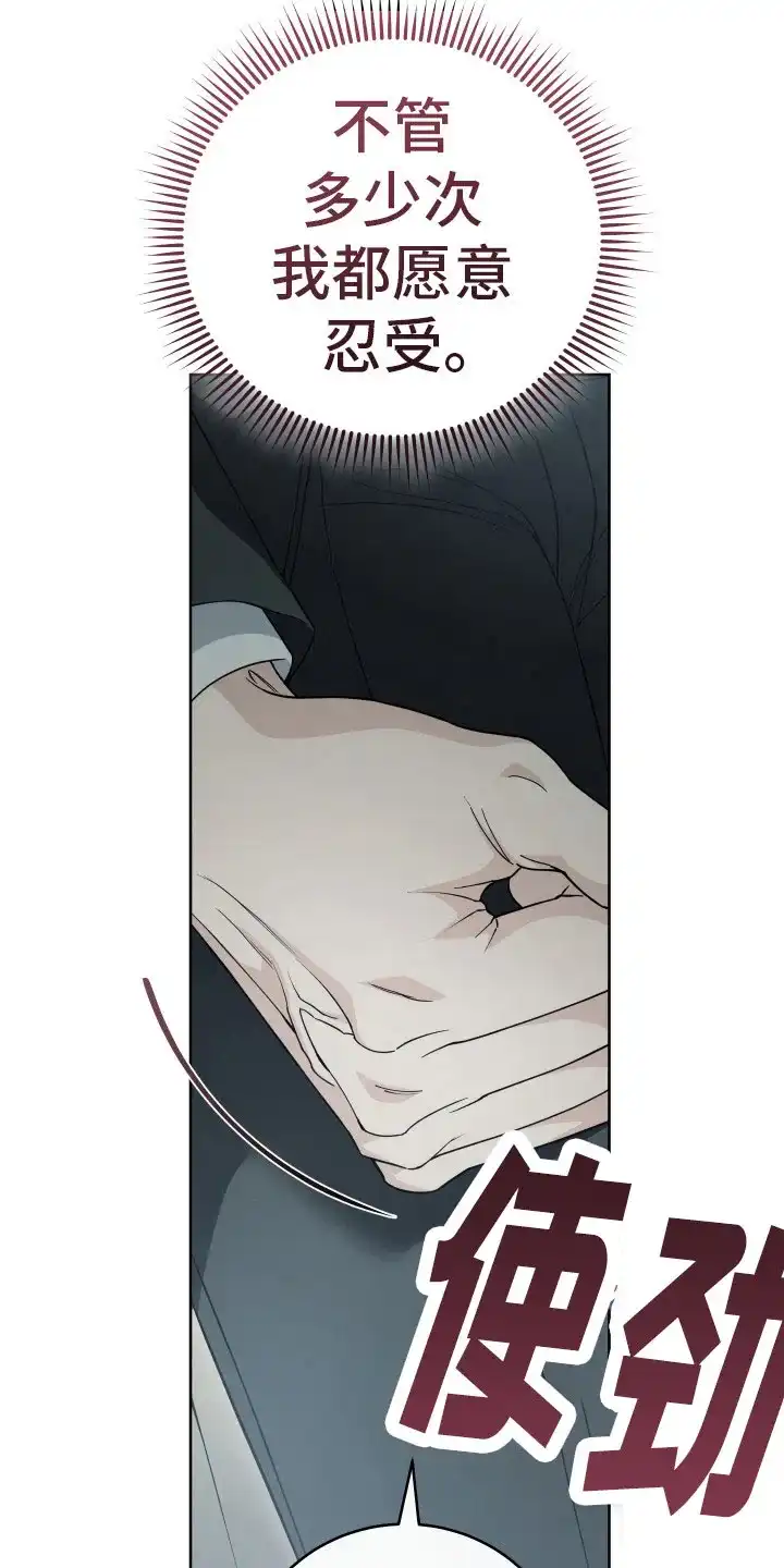 《强制霸控》第39话 第8页