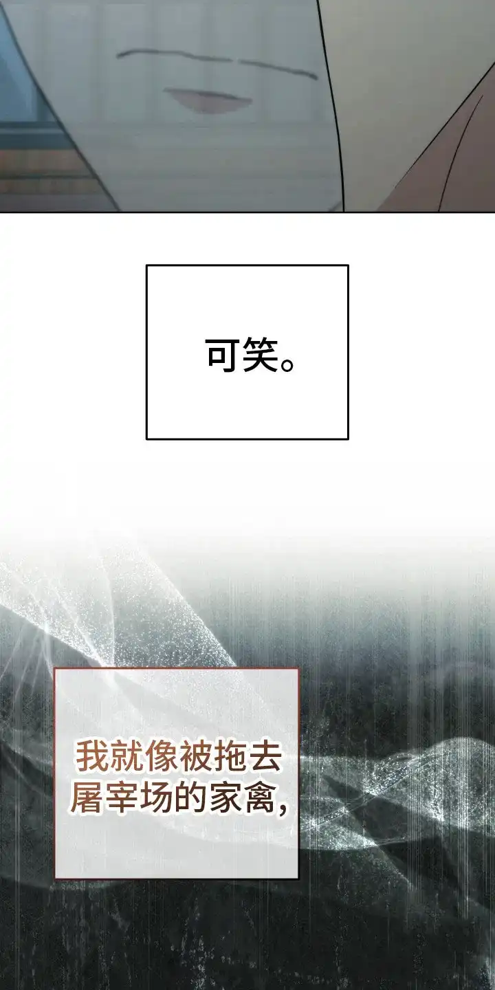 《强制霸控》第39话 第4页