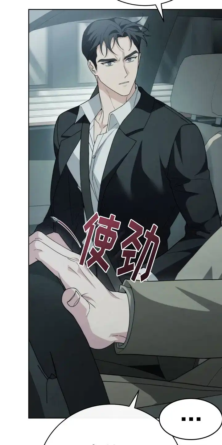 《强制霸控》第39话 第12页