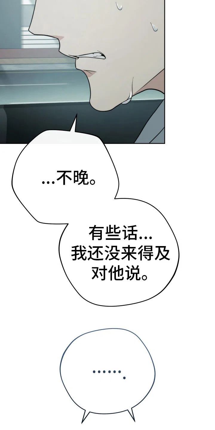 《强制霸控》第39话 第15页