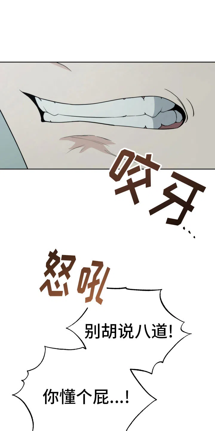 《强制霸控》第39话 第20页