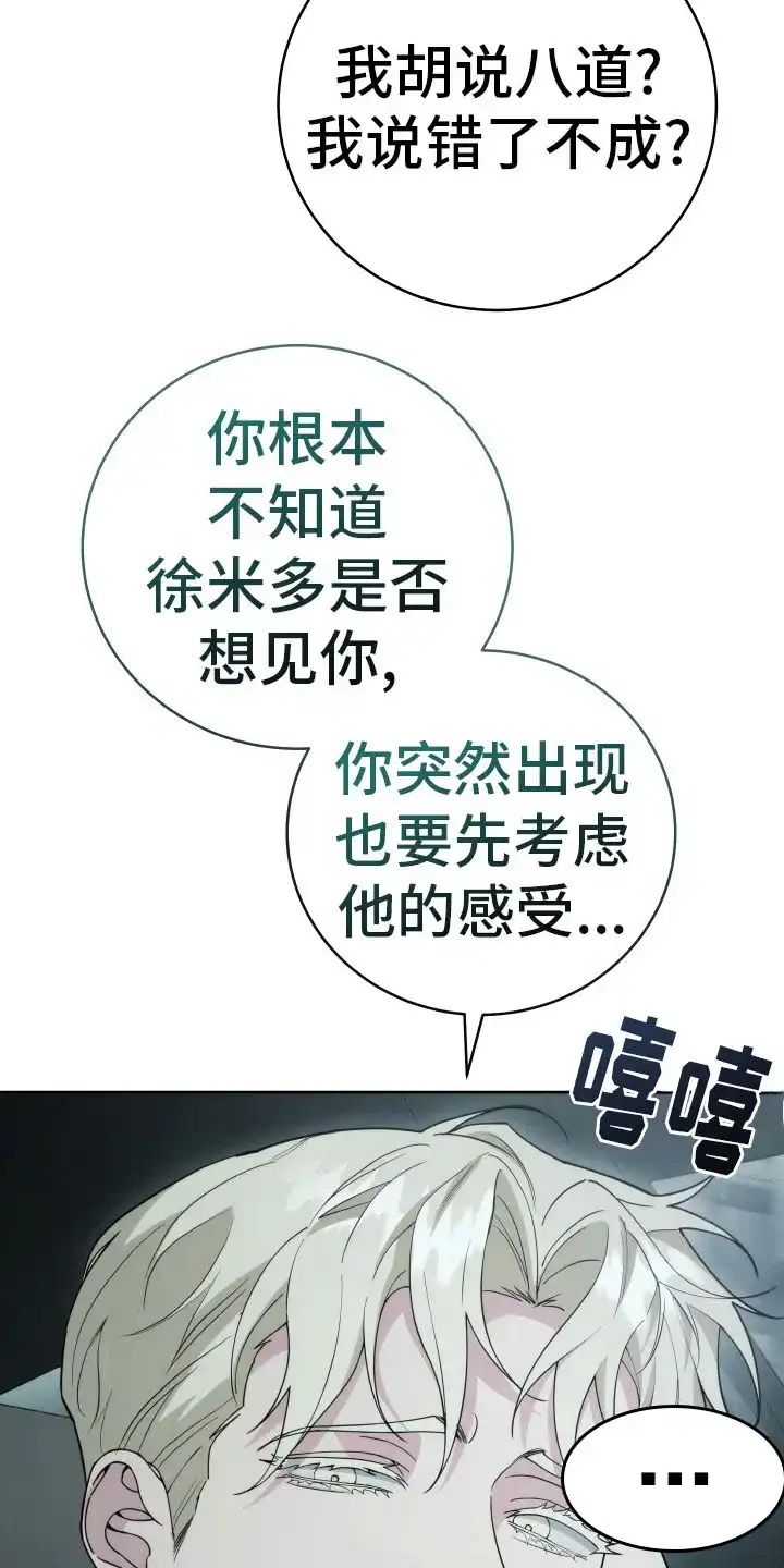 《强制霸控》第39话 第22页
