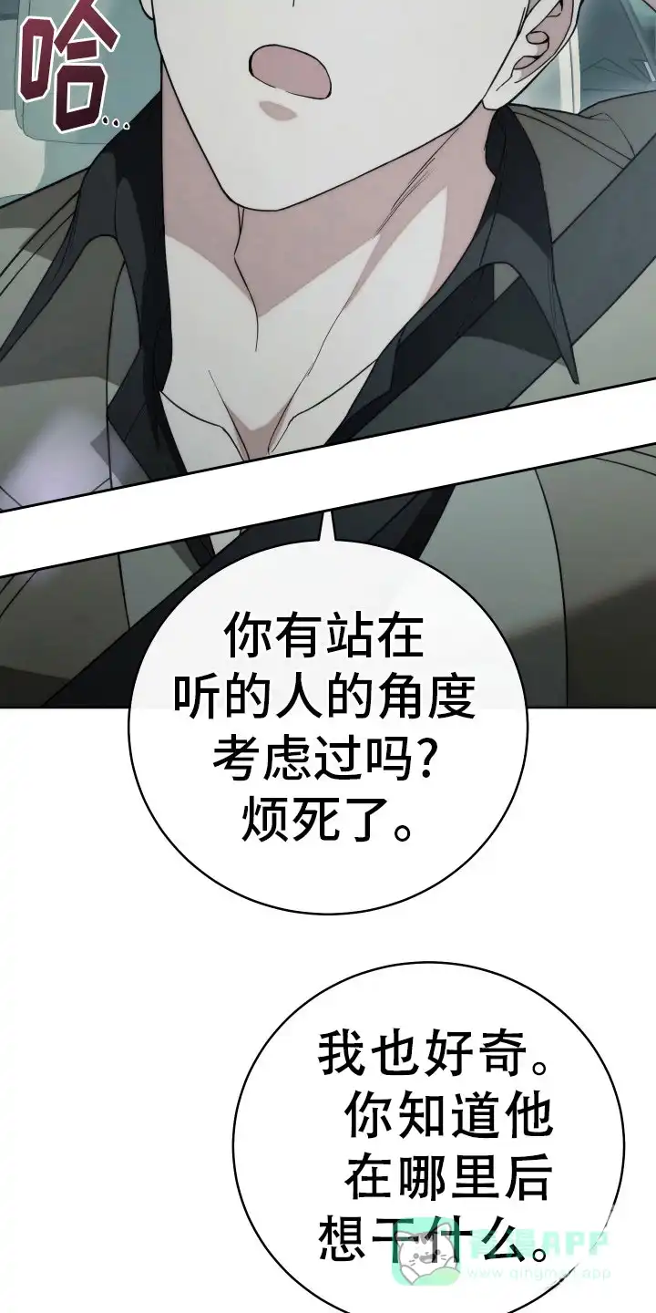 《强制霸控》第39话 第11页