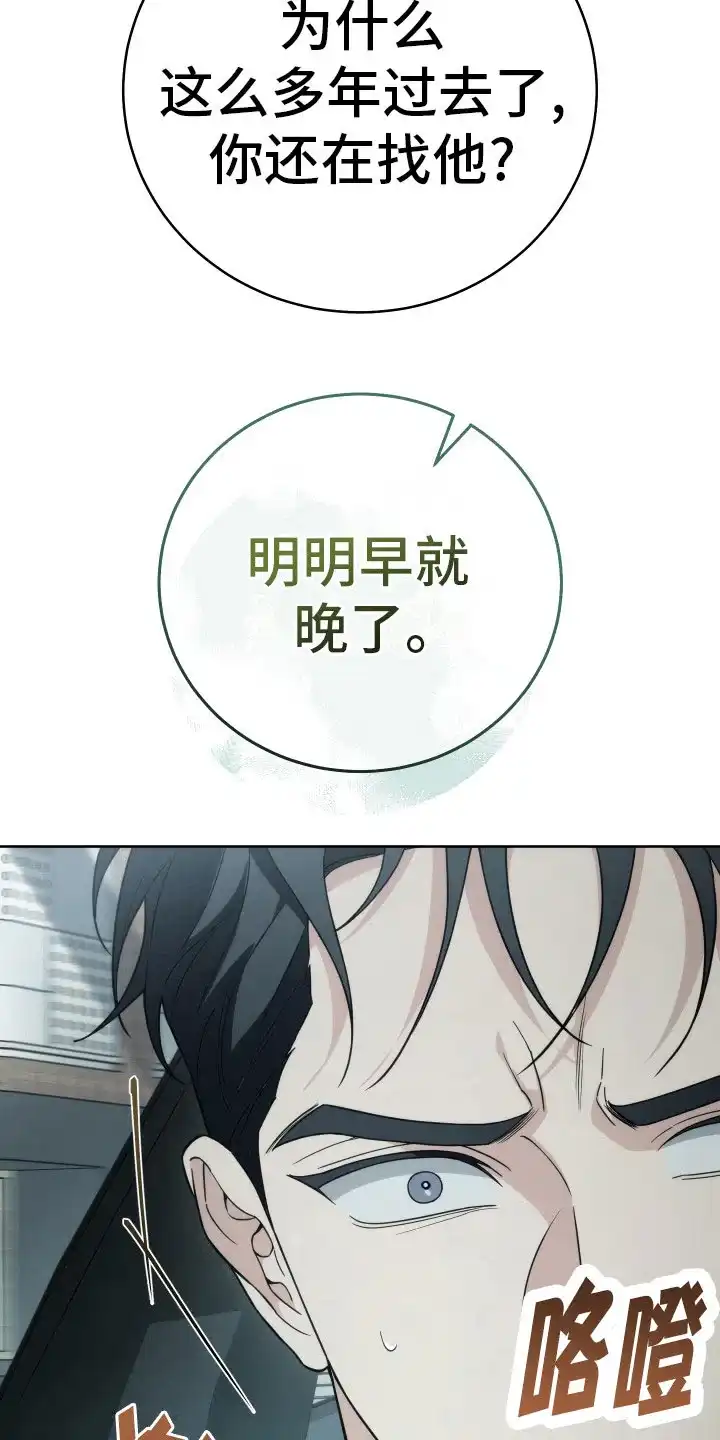 《强制霸控》第39话 第13页