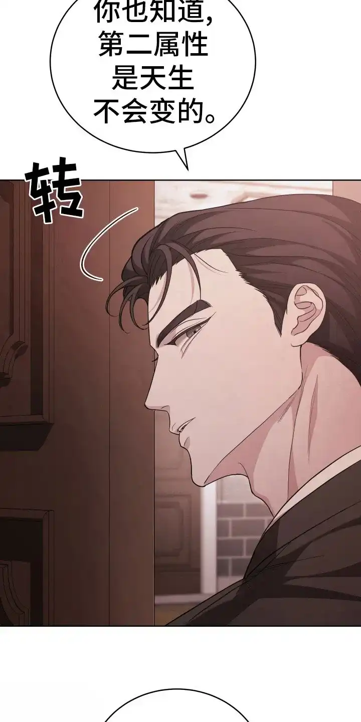《强制霸控》第4话 第2页