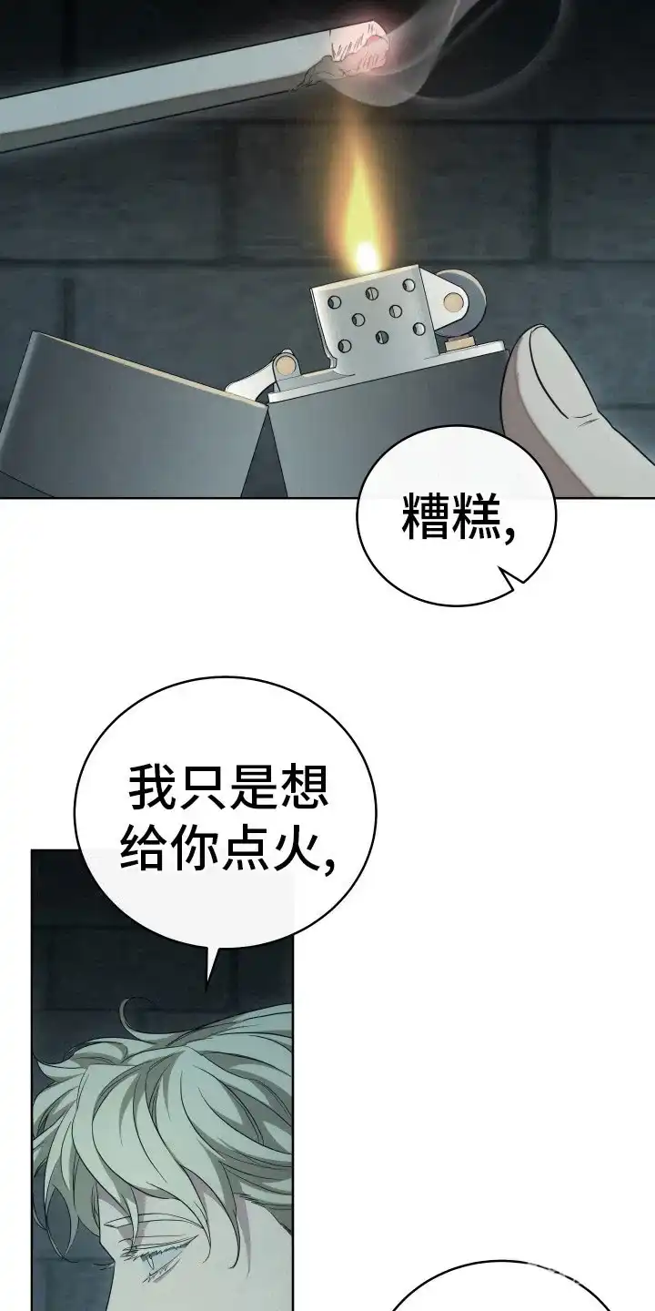 《强制霸控》第4话 第24页