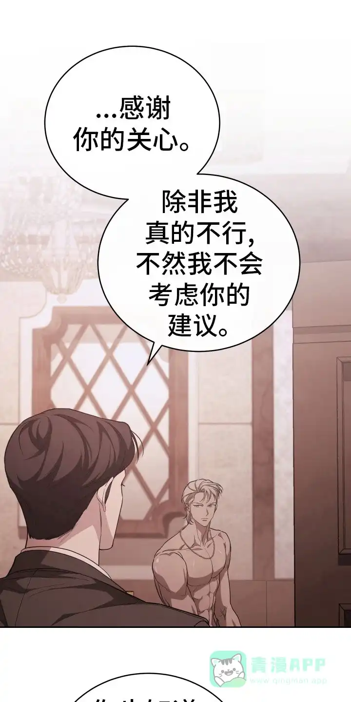 《强制霸控》第4话 第1页