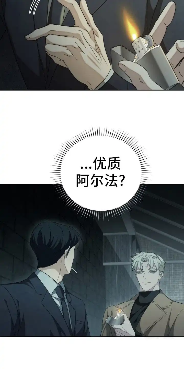 《强制霸控》第4话 第18页