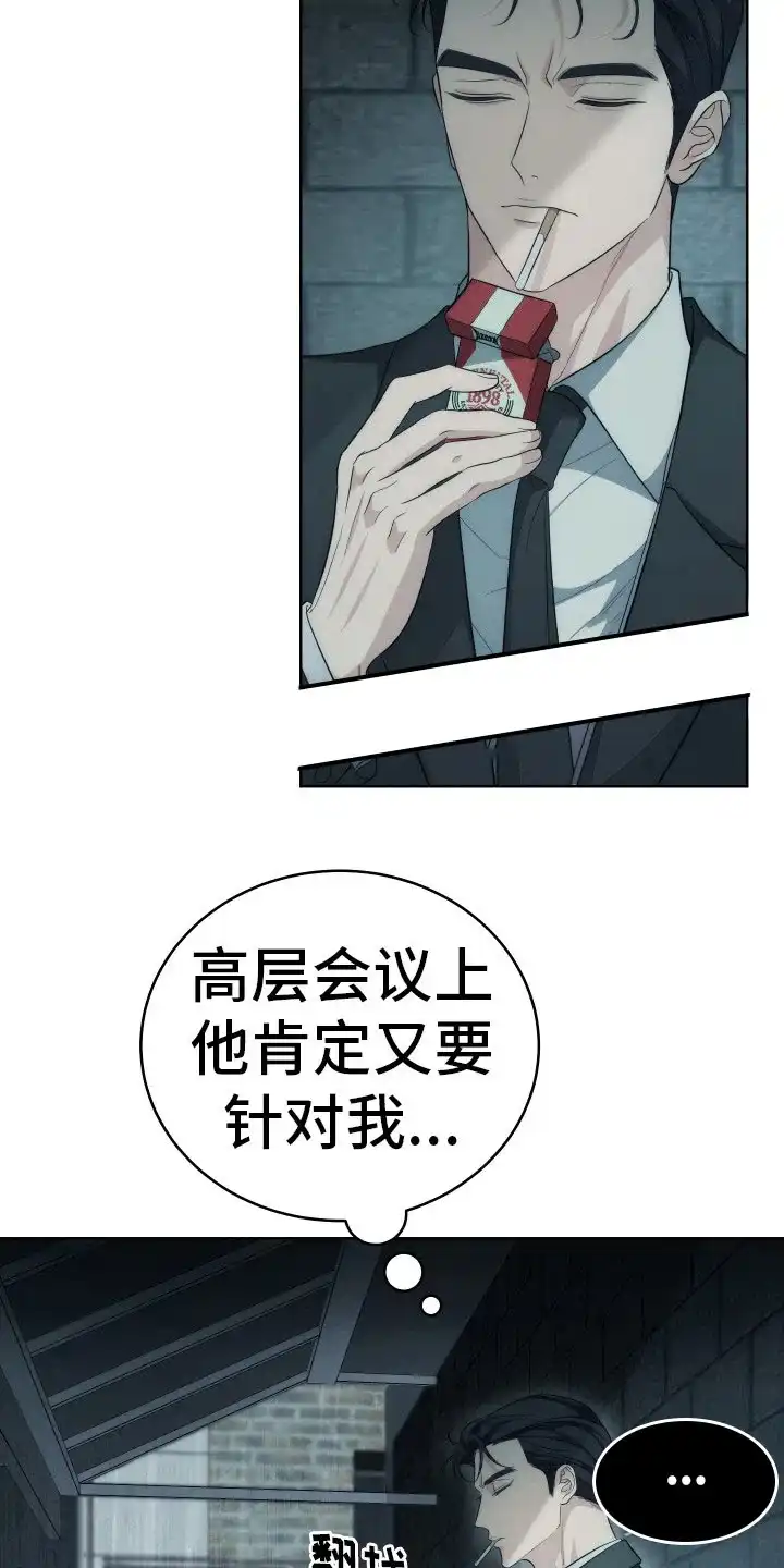 《强制霸控》第4话 第10页