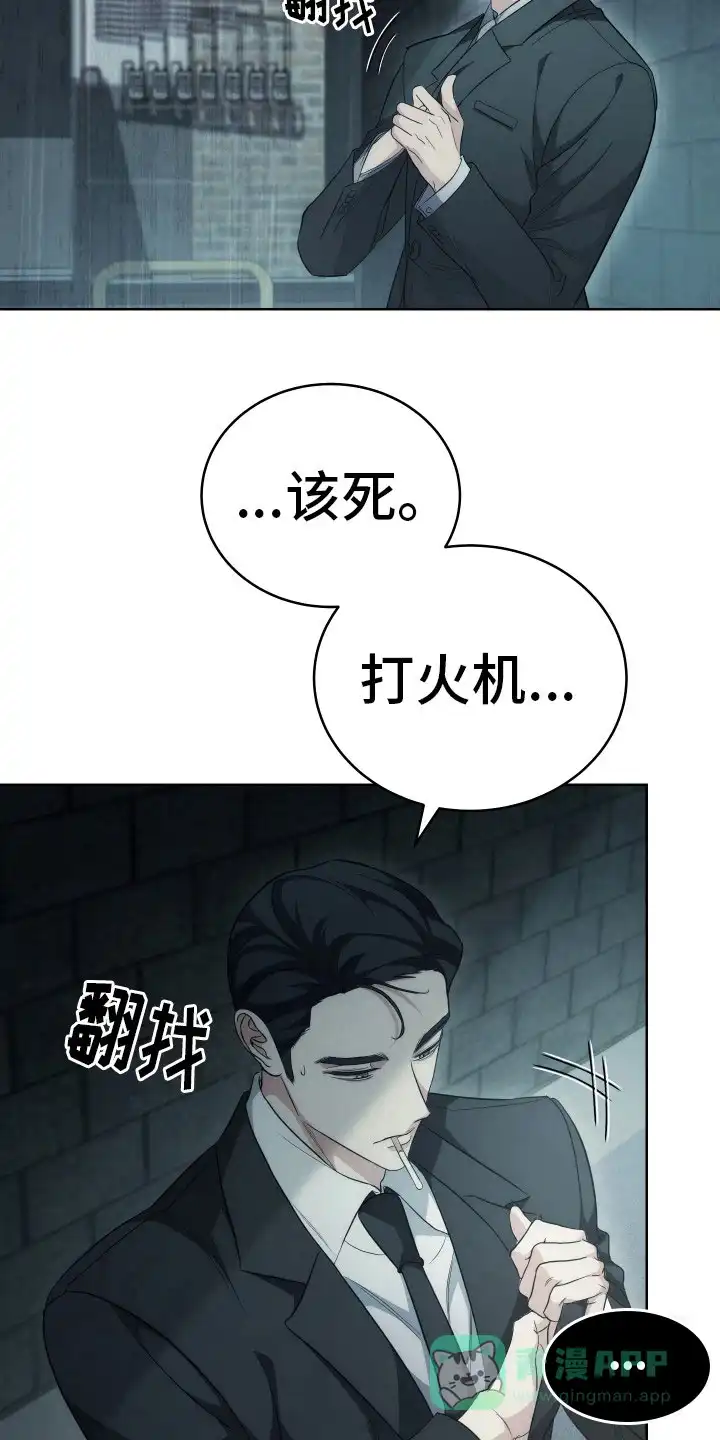 《强制霸控》第4话 第11页