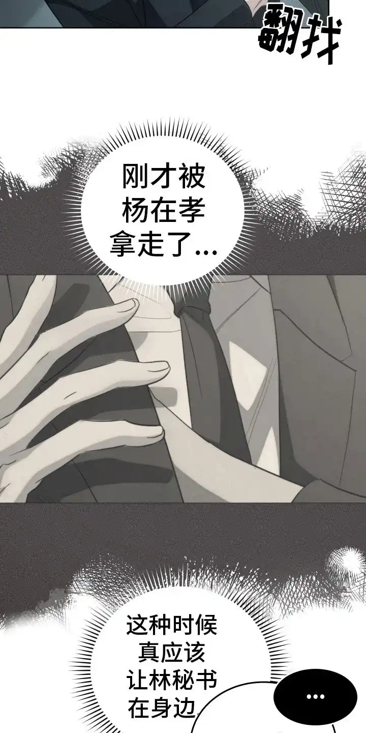 《强制霸控》第4话 第12页