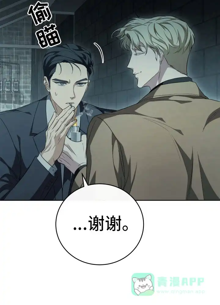 《强制霸控》第4话 第26页