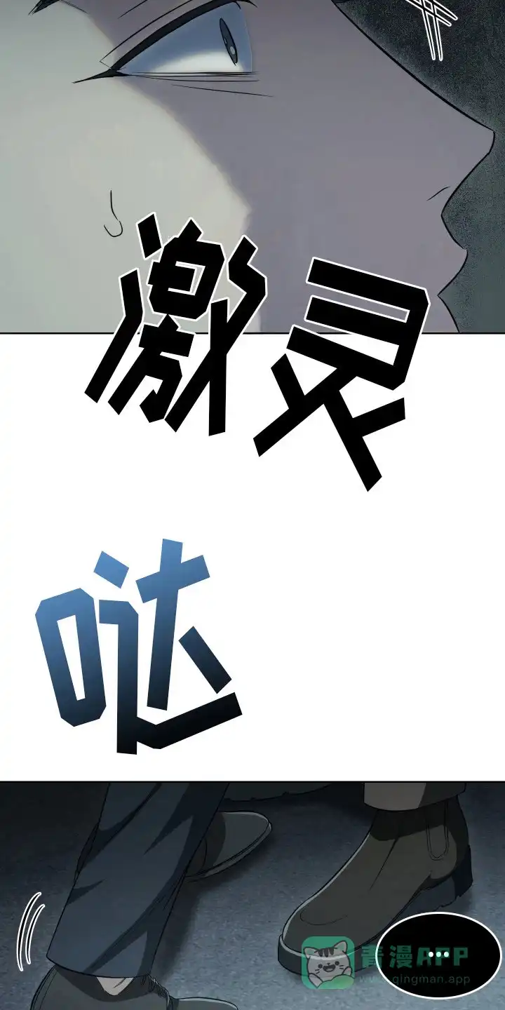 《强制霸控》第4话 第21页