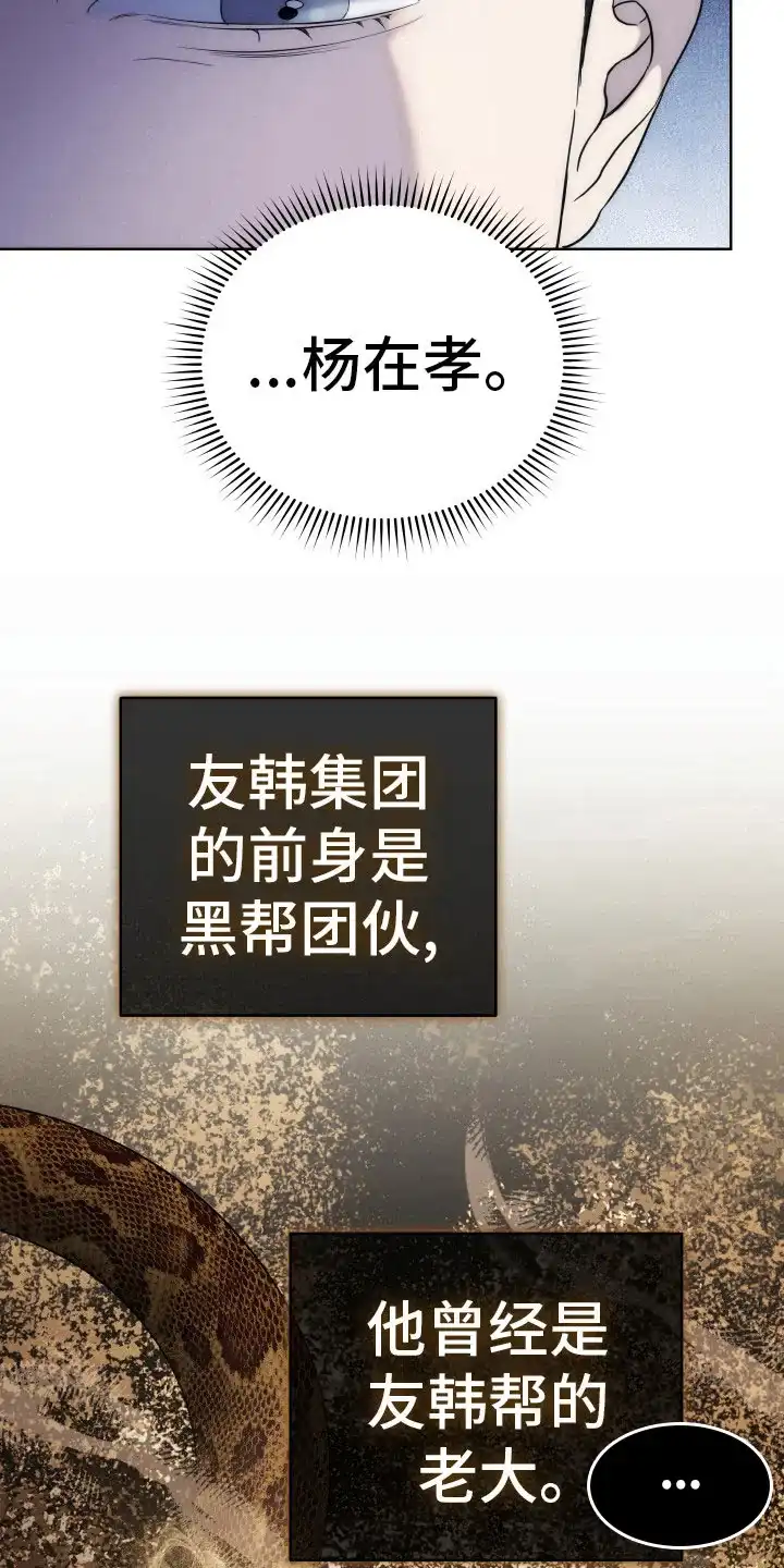 《强制霸控》第4话 第7页
