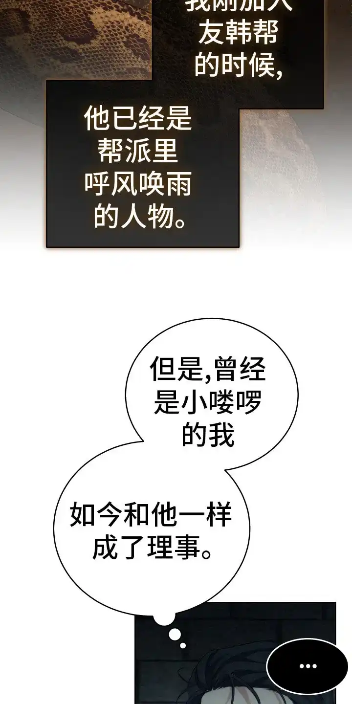 《强制霸控》第4话 第9页