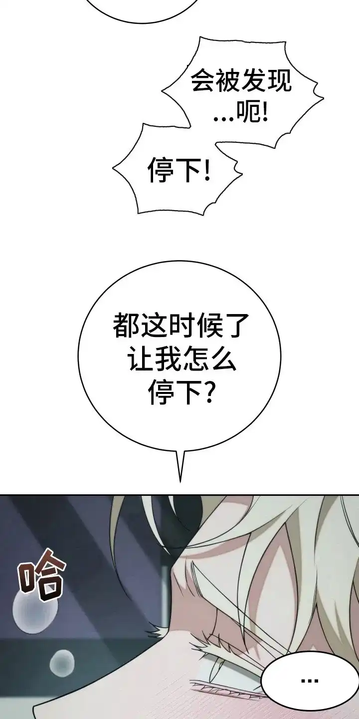 《强制霸控》第40话 第25页