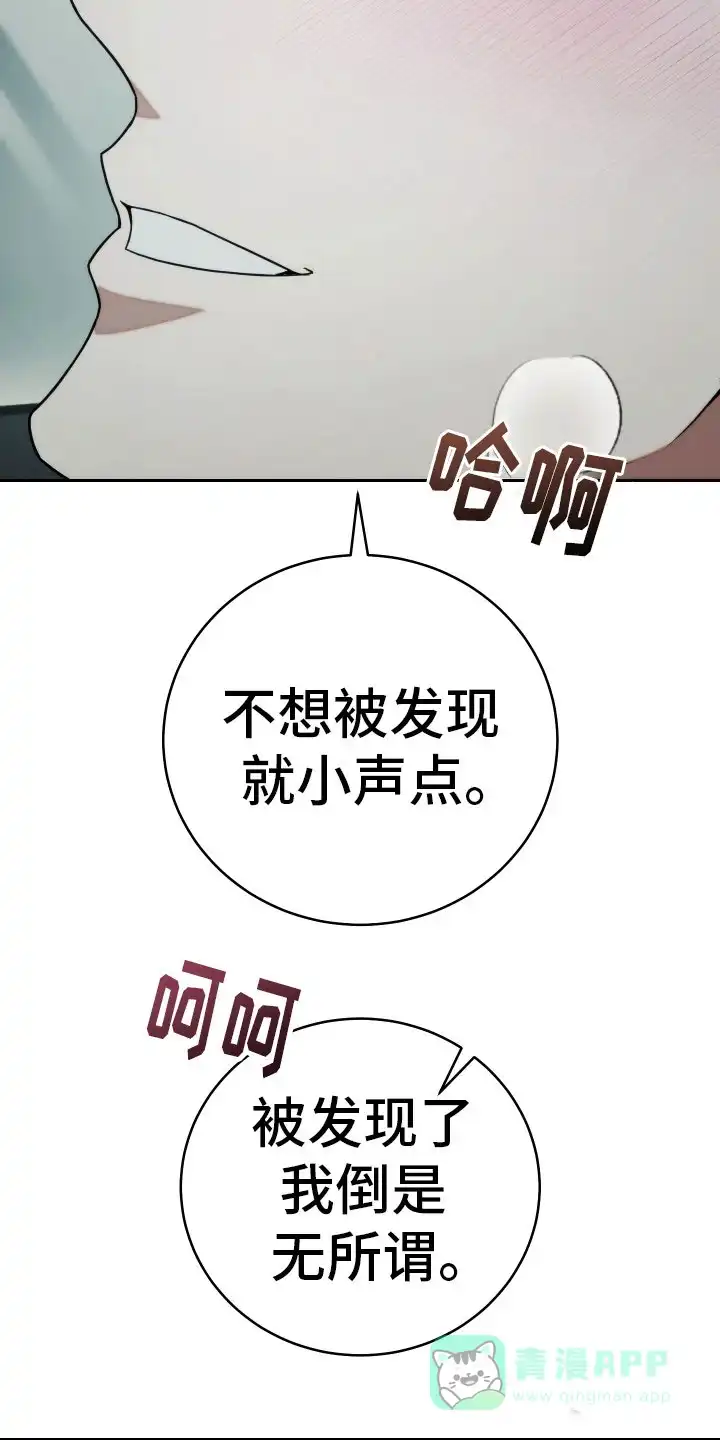《强制霸控》第40话 第26页