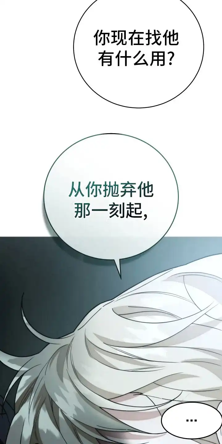 《强制霸控》第40话 第10页