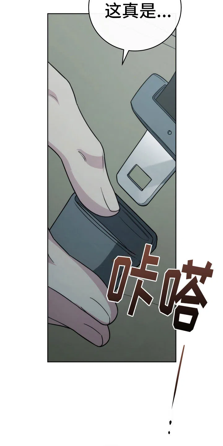 《强制霸控》第40话 第5页