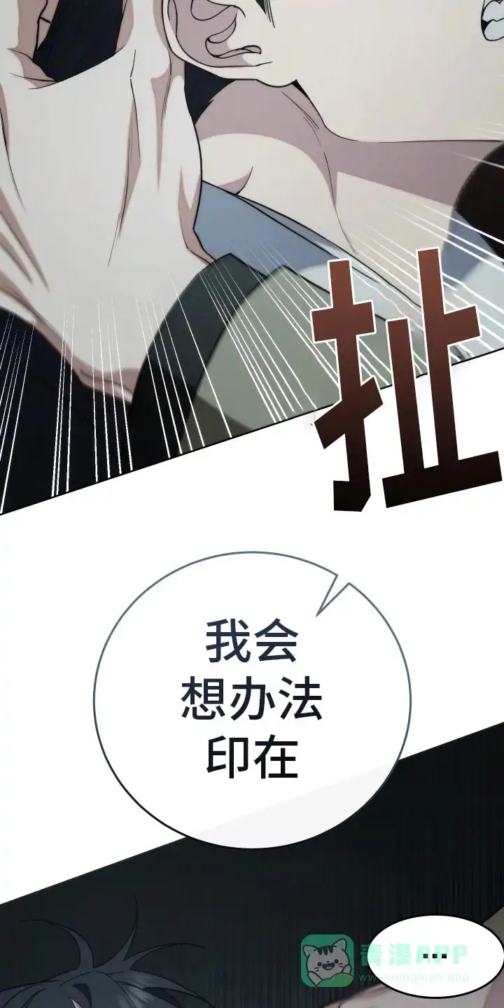 《强制霸控》第40话 第16页