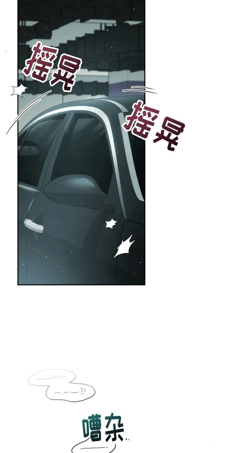 《强制霸控》第40话 第22页