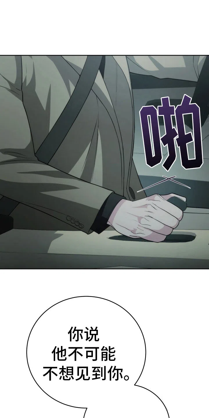《强制霸控》第40话 第4页