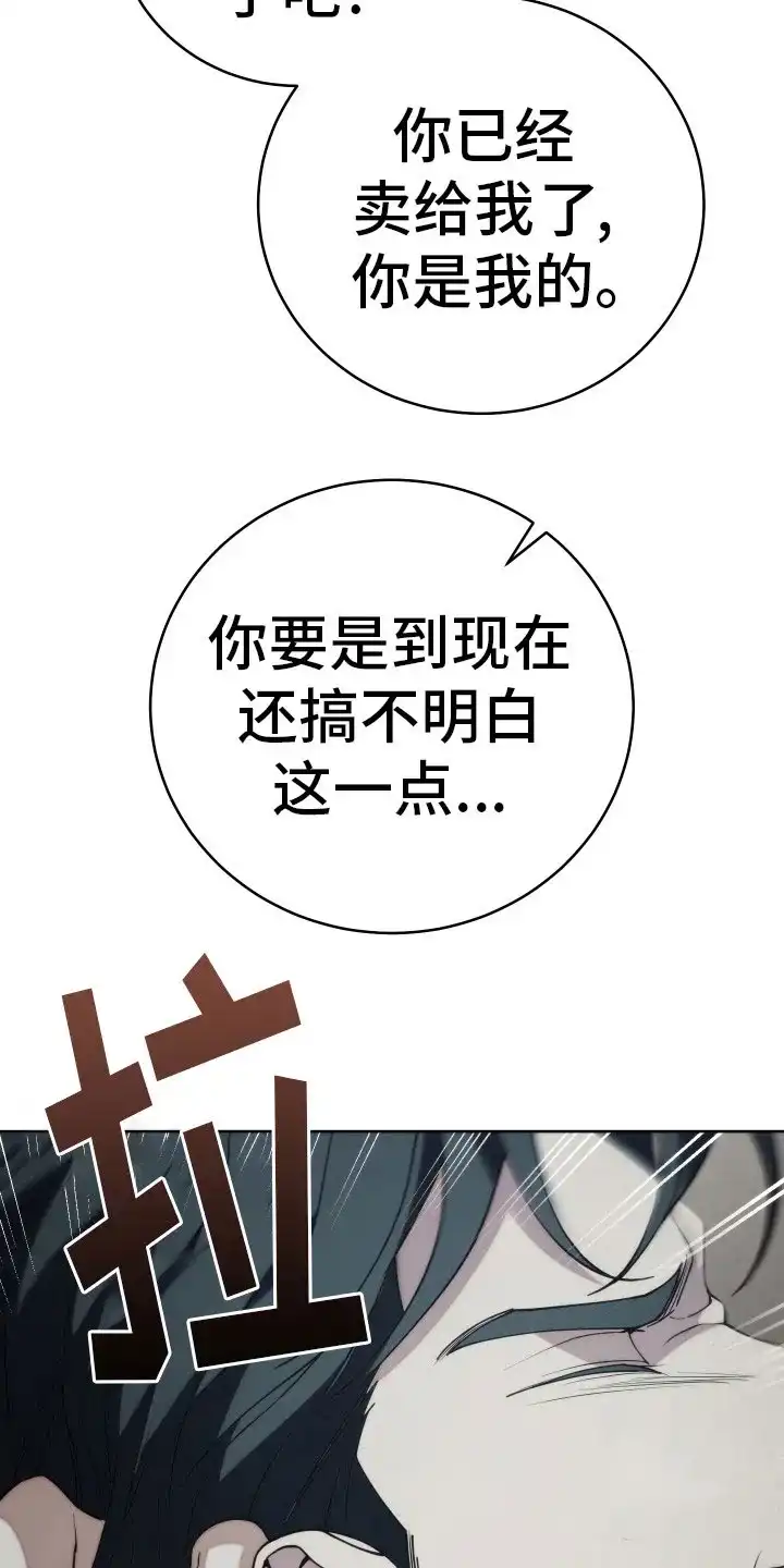《强制霸控》第40话 第15页
