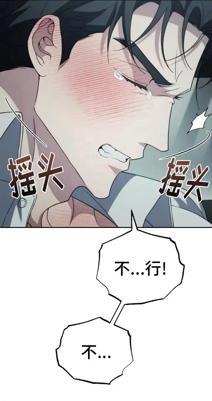 《强制霸控》第40话 第27页