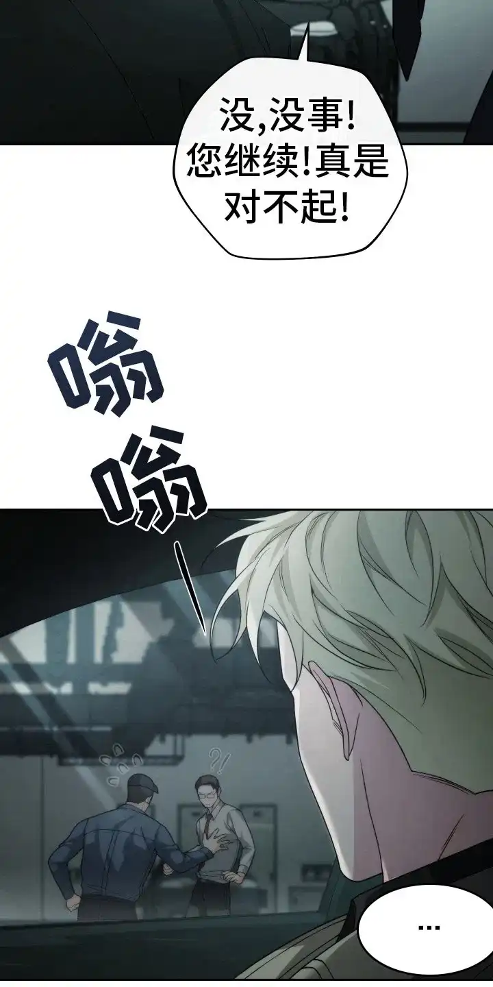《强制霸控》第41话 第12页