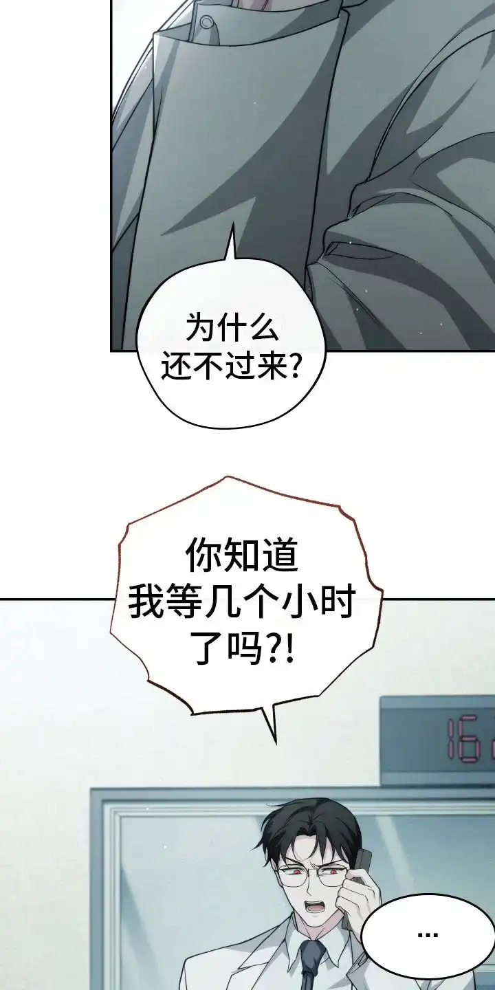 《强制霸控》第41话 第27页
