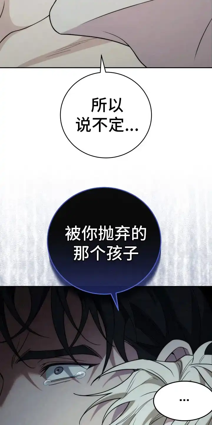 《强制霸控》第41话 第17页