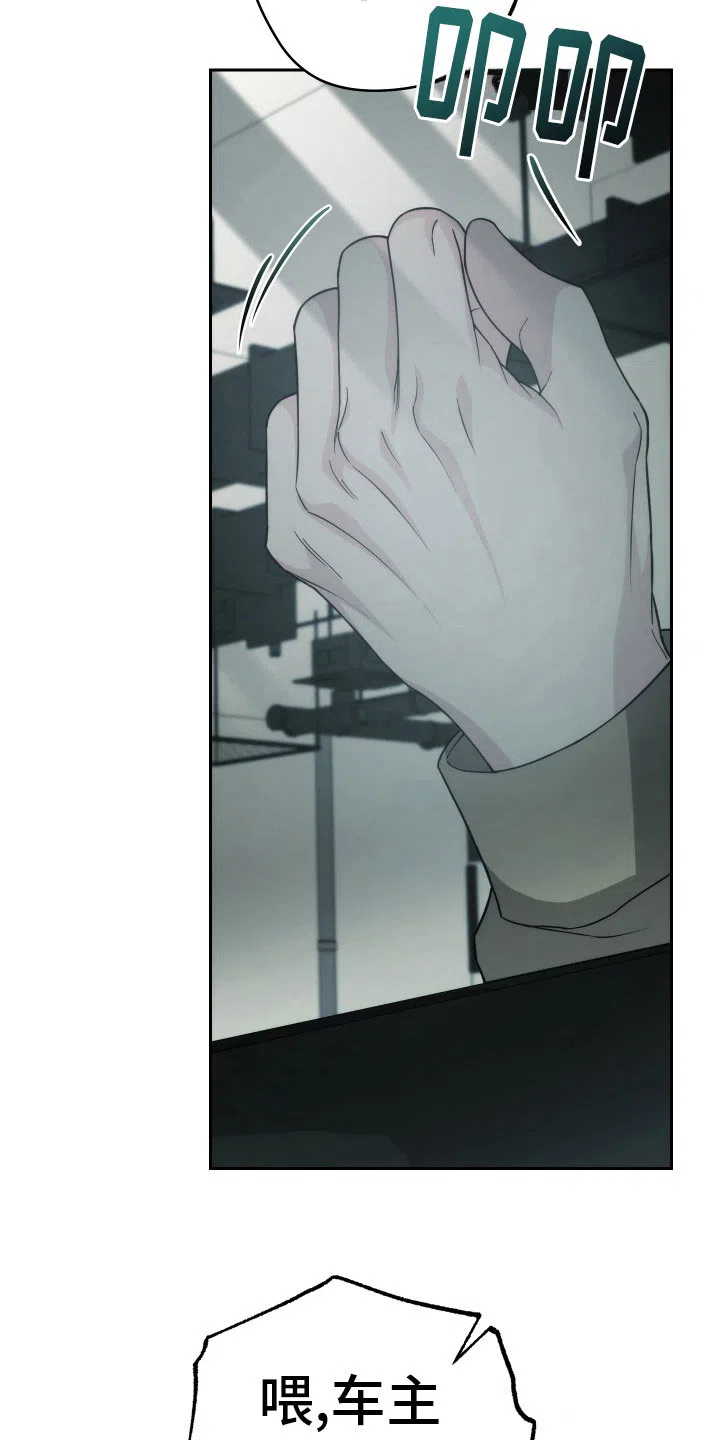 《强制霸控》第41话 第2页