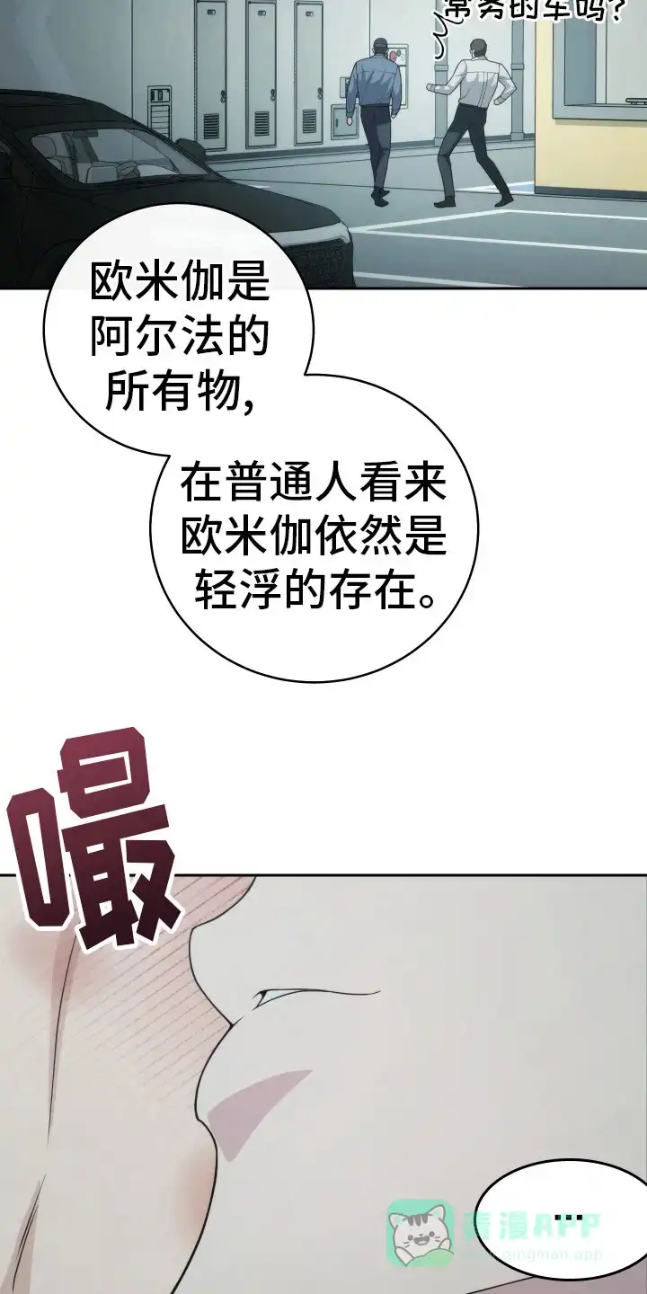 《强制霸控》第41话 第16页