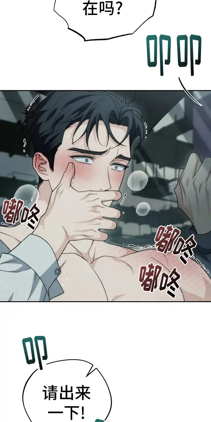 《强制霸控》第41话 第3页
